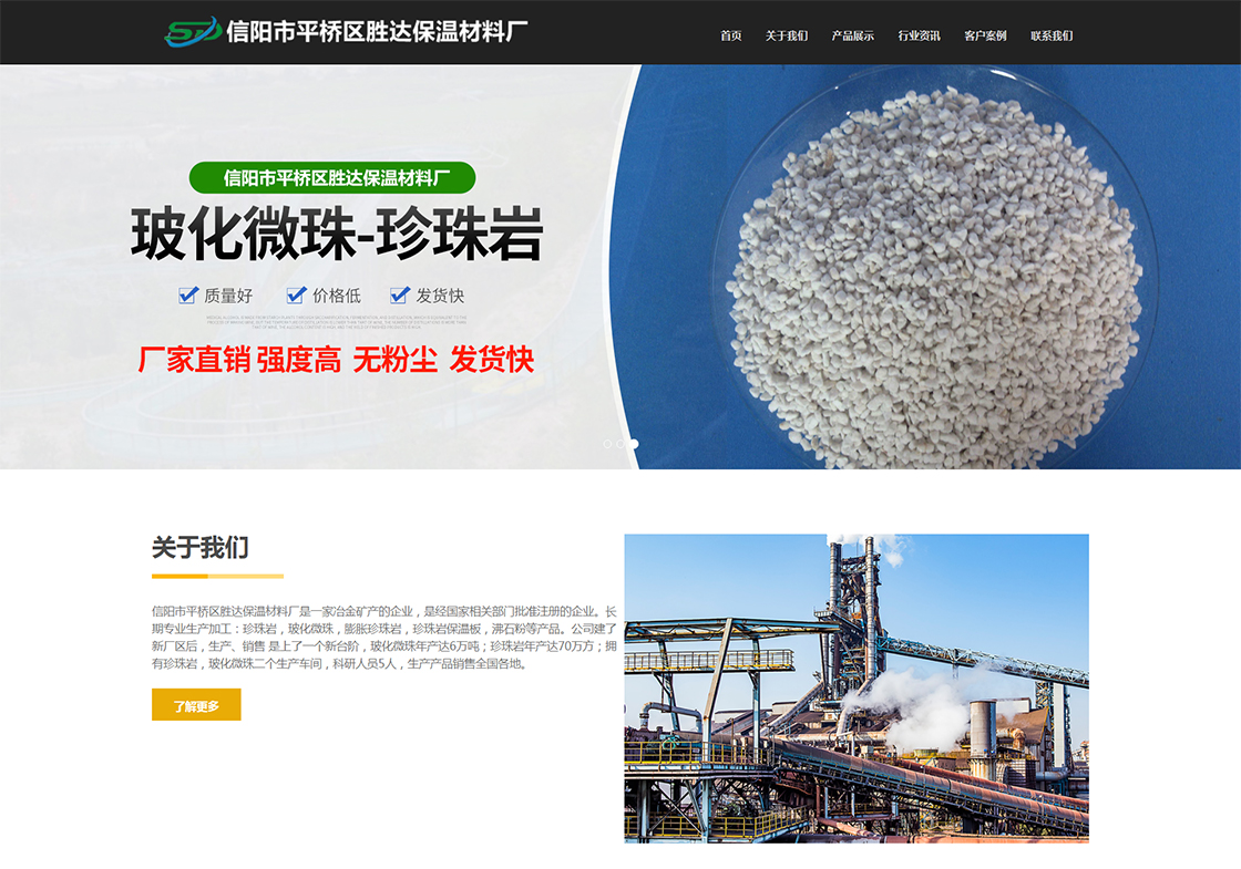 首頁---信陽市平橋區(qū)勝達保溫材料廠_01.jpg