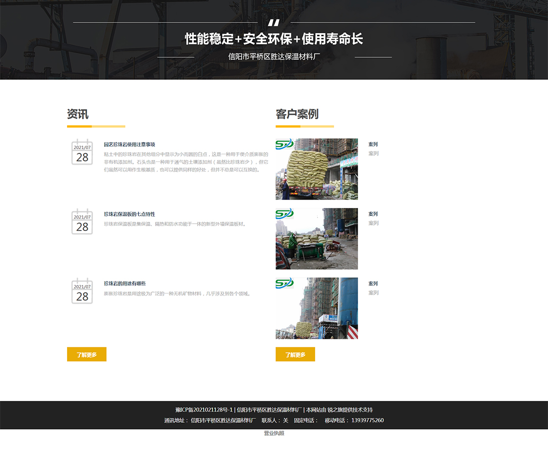 首頁---信陽市平橋區(qū)勝達保溫材料廠_03.jpg